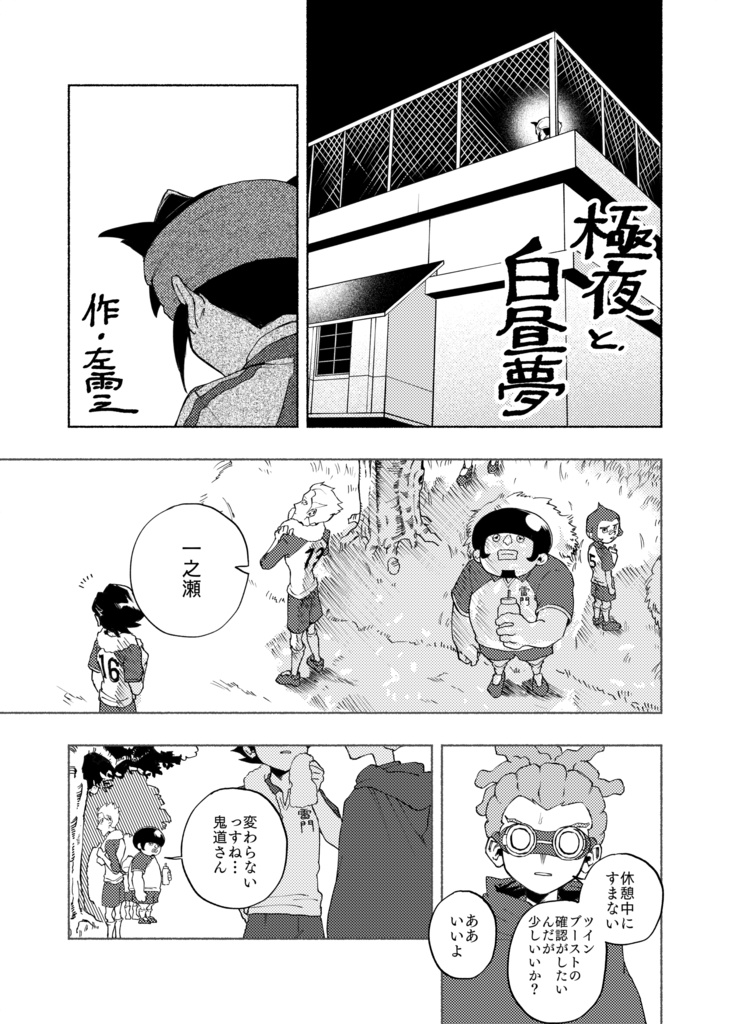 鬼道有人中心過呼吸アンソロジー『正しい窒息』