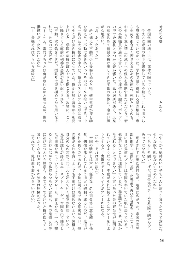 鬼道有人中心過呼吸アンソロジー『正しい窒息』