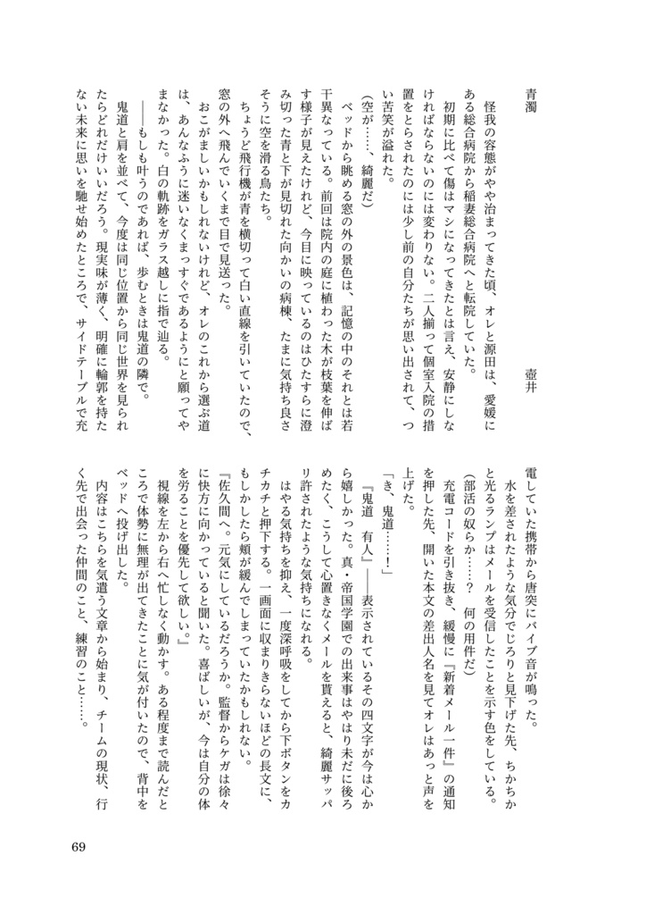 鬼道有人中心過呼吸アンソロジー『正しい窒息』