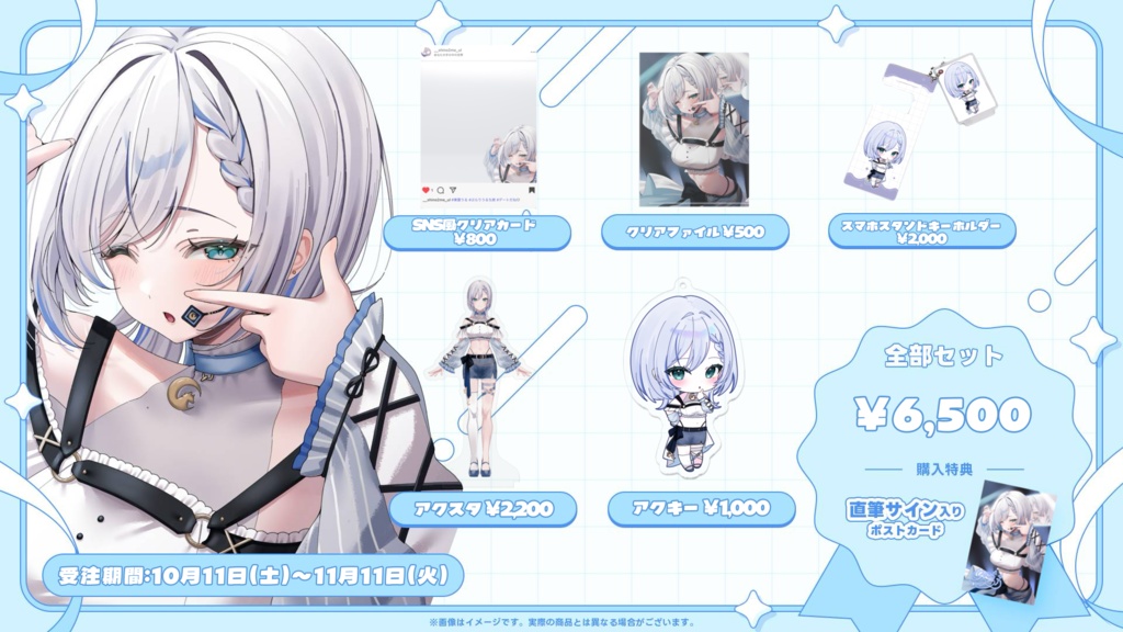 〖 受注生産 〗東雲うる誕生日グッズ2025🐺