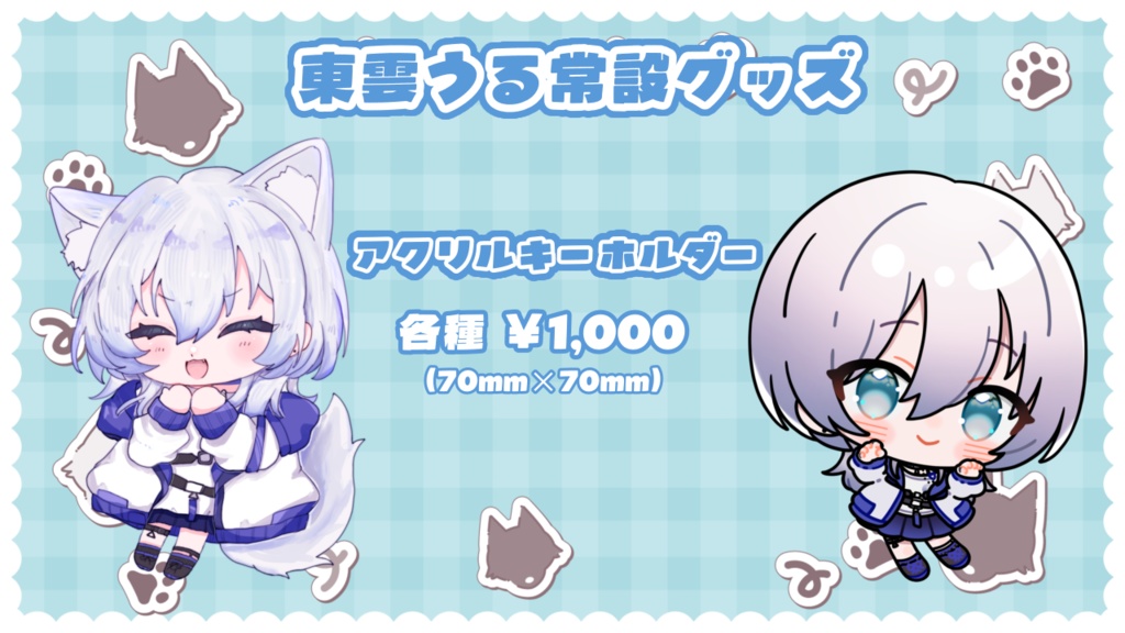 〖 東雲うる常設グッズ 〗アクリルキーホルダー🐺⟡.·