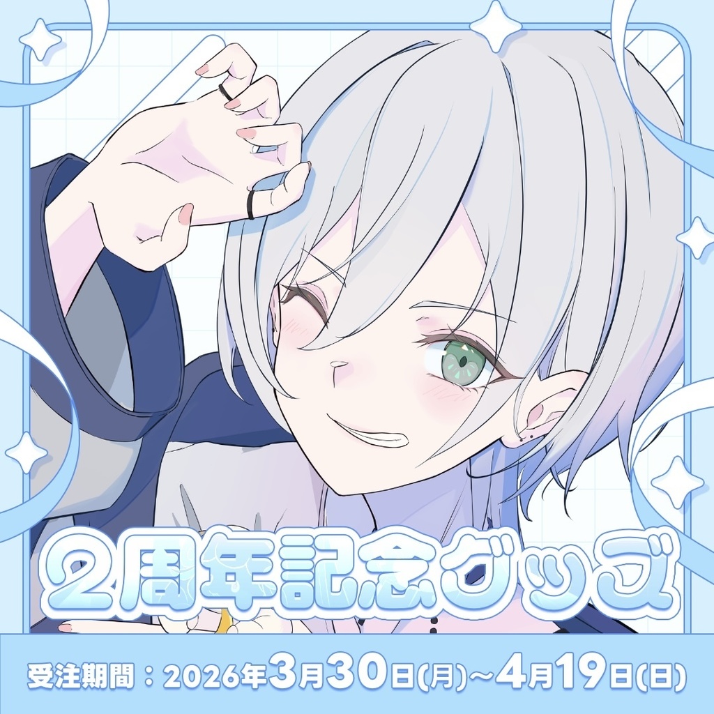 〖 受注生産 〗東雲うる2周年記念グッズ🐺