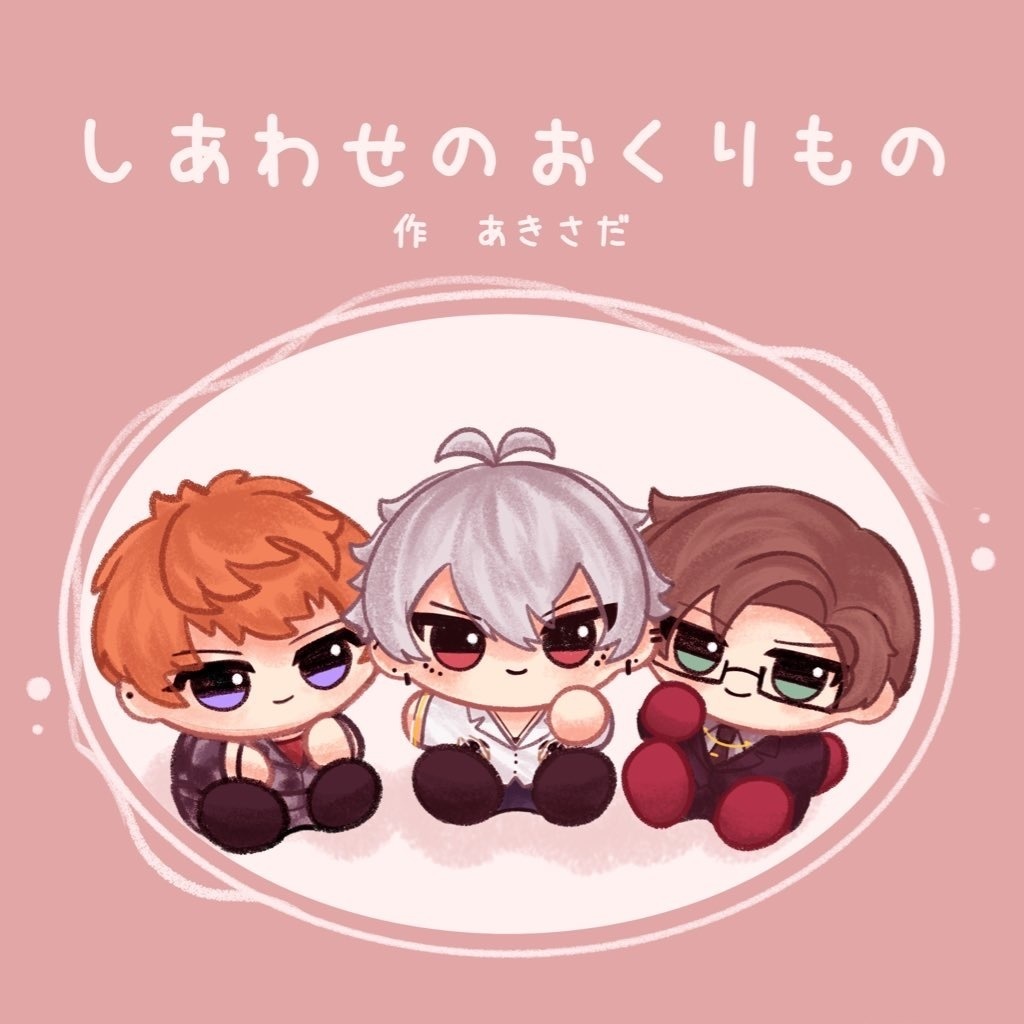 しあわせのおくりもの