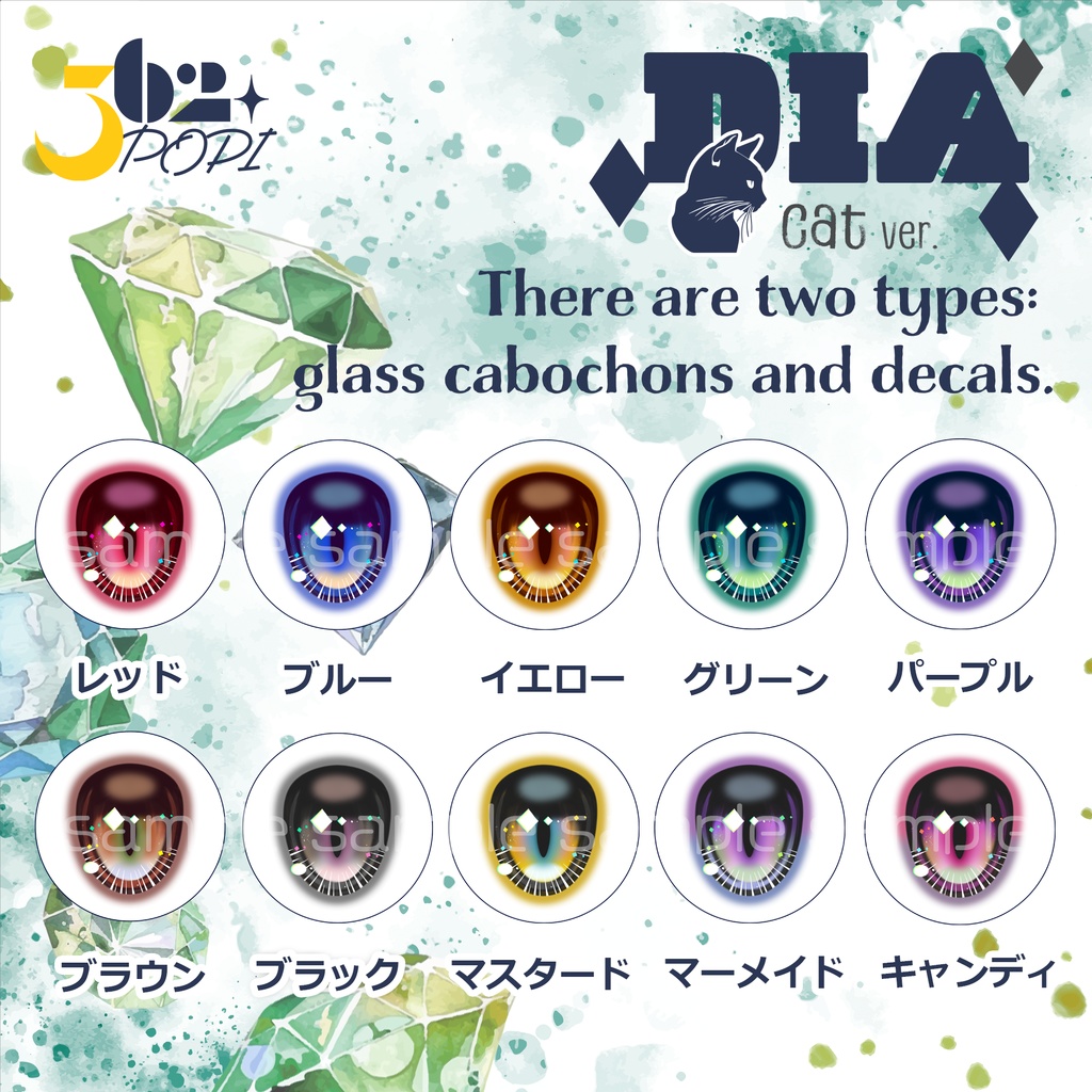 【8mm】デカールアイ