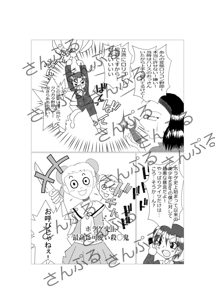 だって僕は世界で一番可愛いkiller