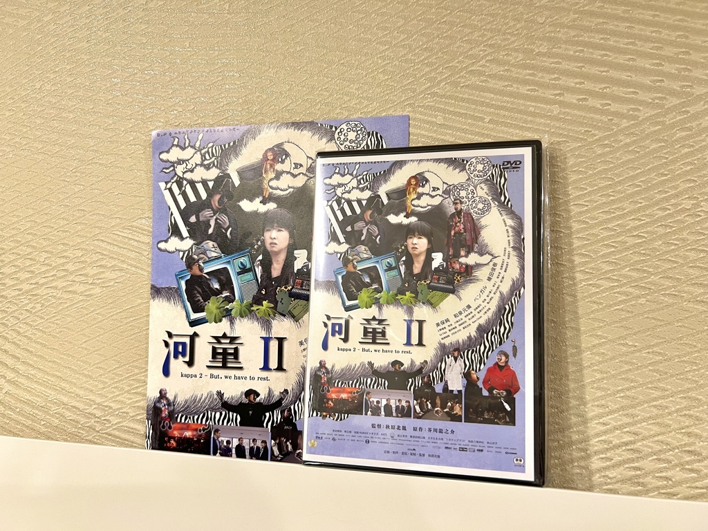 【サイン入りフライヤー付き】映画「河童Ⅱ」DVD