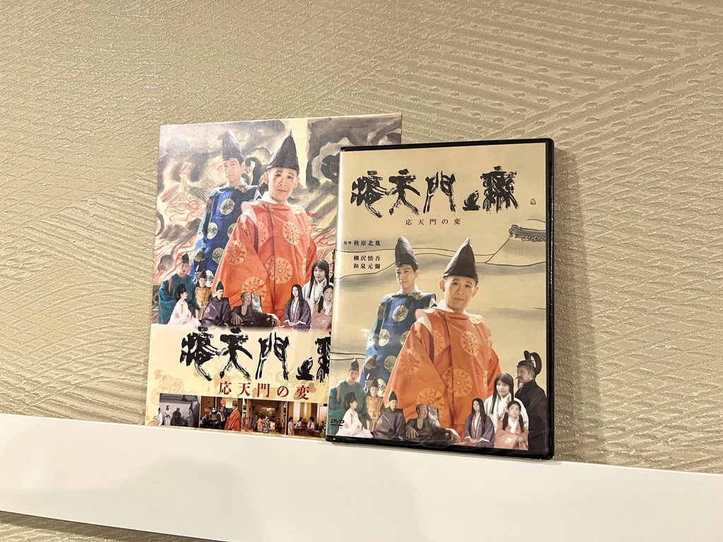 【サイン入りフライヤー付き】映画「応天門の変」DVD