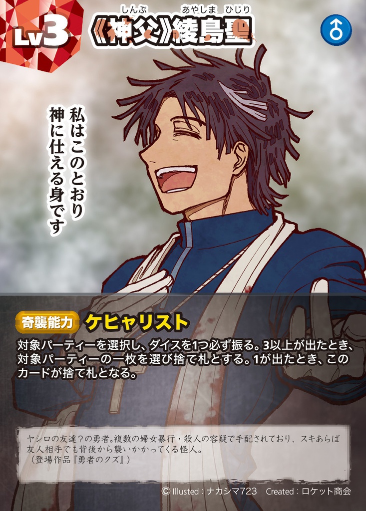 勇者のクズ×ダンゲロス コラボカードゲーム「仁義なき勇者たちの戦い」