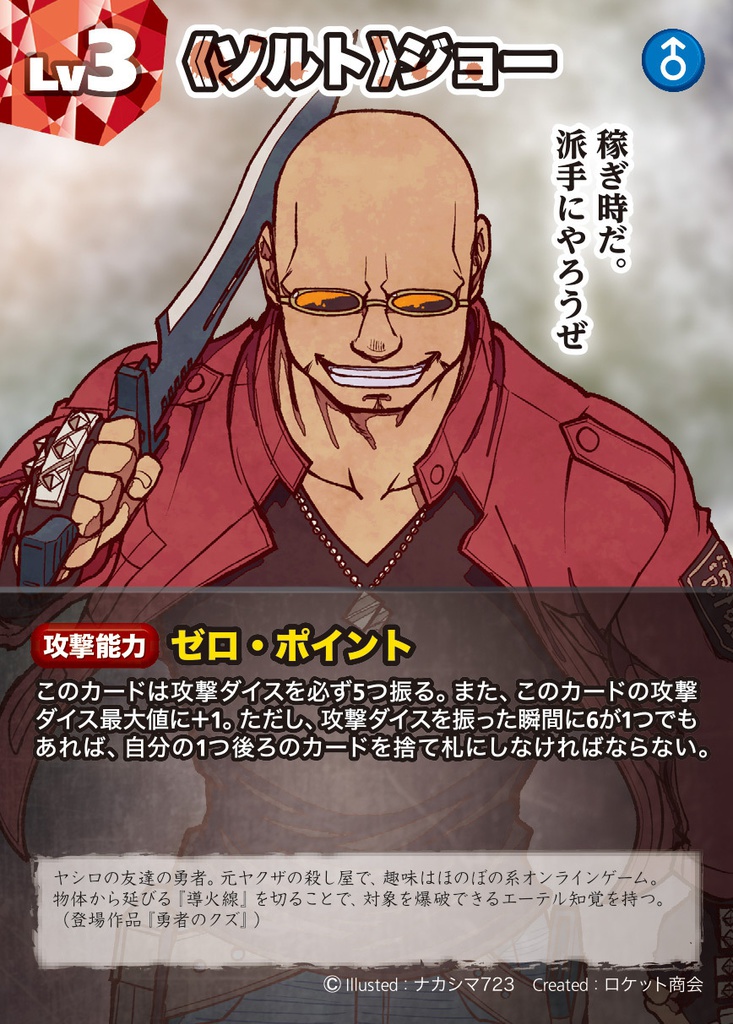 勇者のクズ×ダンゲロス コラボカードゲーム「仁義なき勇者たちの戦い」