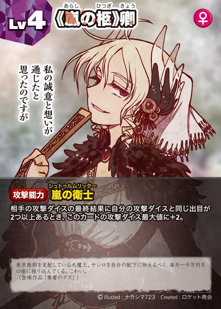 勇者のクズ×ダンゲロス コラボカードゲーム「仁義なき勇者たちの戦い」