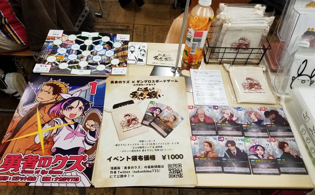 勇者のクズ×ダンゲロス コラボカードゲーム「仁義なき勇者たちの戦い」
