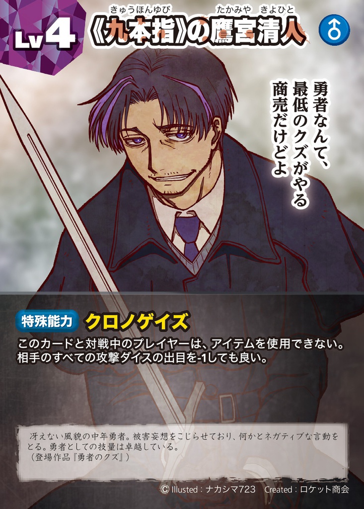 勇者のクズ×ダンゲロス コラボカードゲーム「仁義なき勇者たちの戦い」