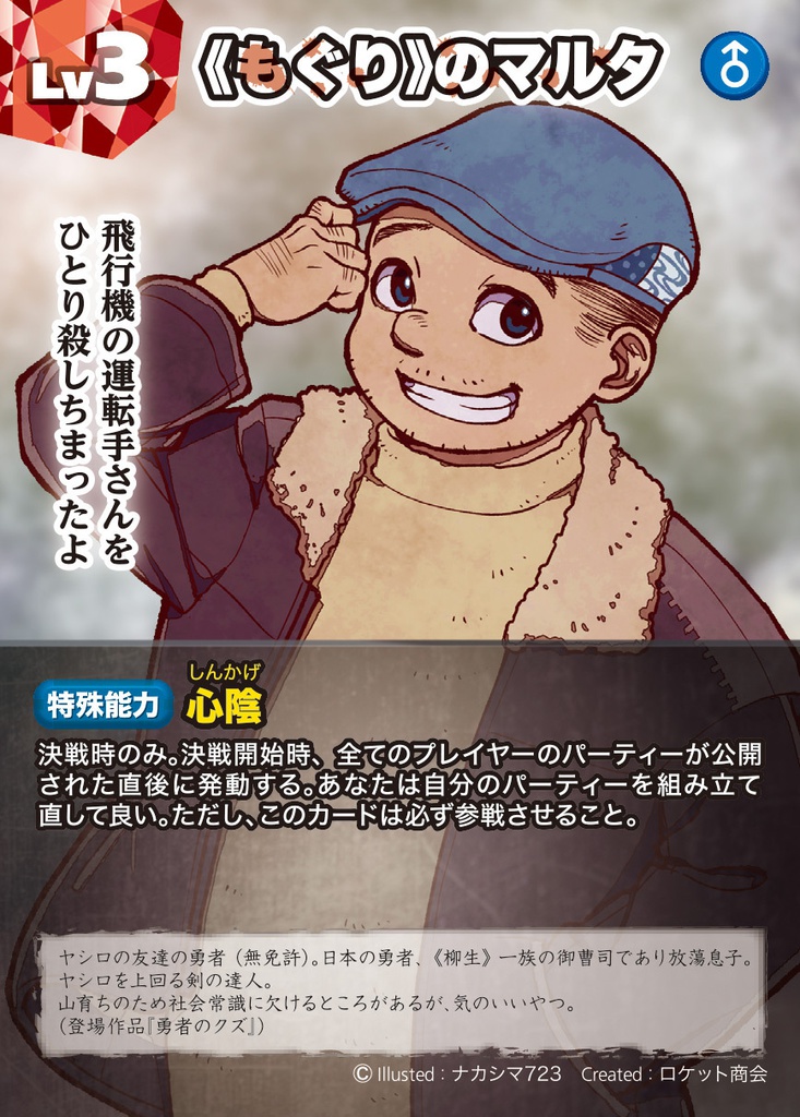 勇者のクズ×ダンゲロス コラボカードゲーム「仁義なき勇者たちの戦い」