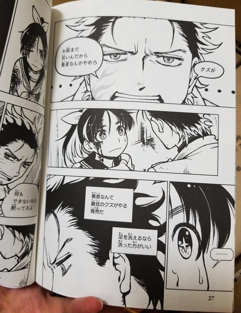 勇者のクズ 1巻(ランチャーコミックス)