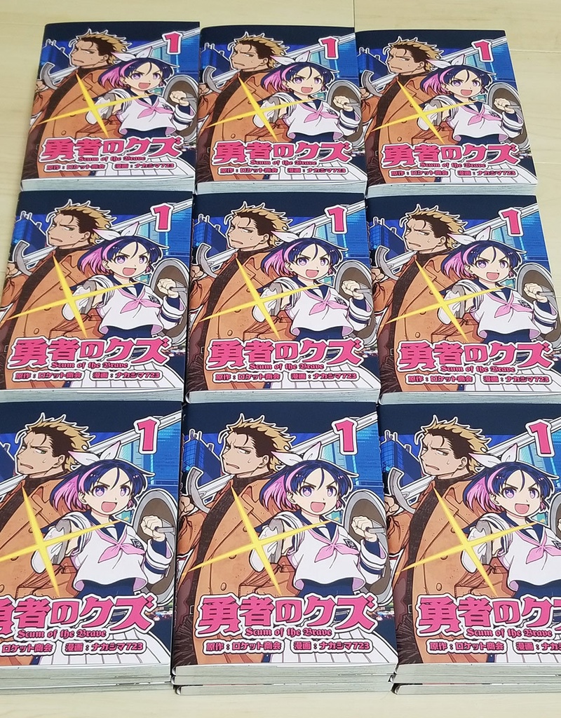 勇者のクズ 1巻(ランチャーコミックス)