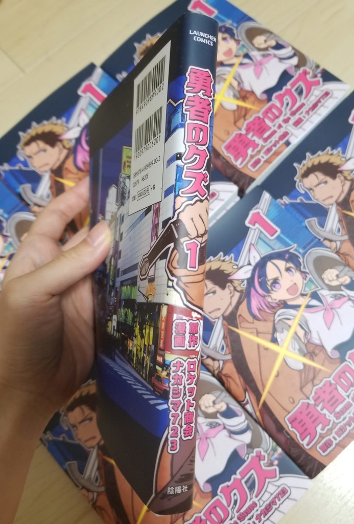 勇者のクズ 1巻(ランチャーコミックス)