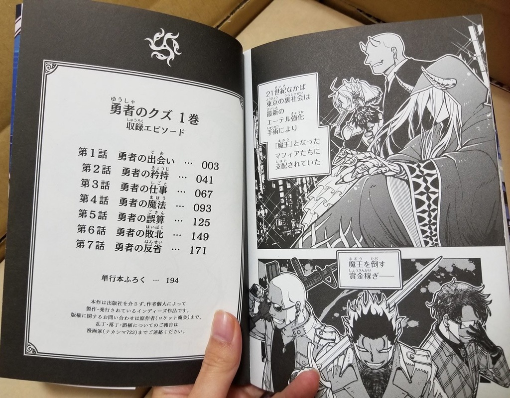 勇者のクズ 同人誌版 1~3巻セット(送料込み)