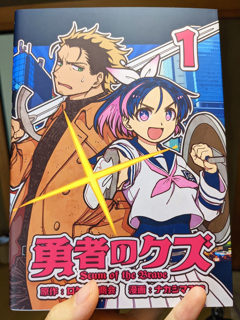 勇者のクズ 同人誌版 1~3巻セット(送料込み)