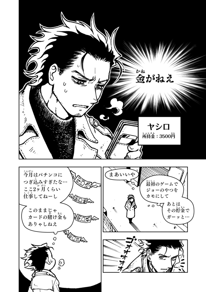 勇者のクズ 電子版