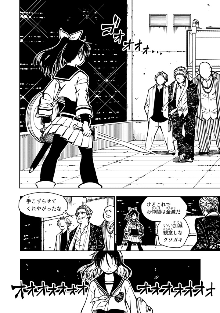 勇者のクズ 電子版