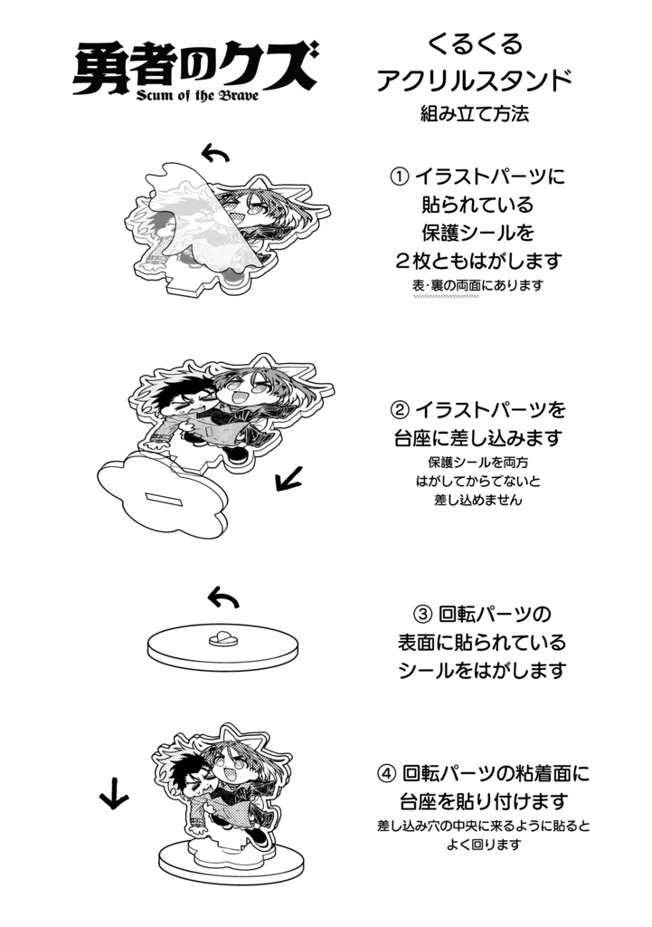 勇者のクズ くるくるアクリルスタンド ヤシロ&城ヶ峰