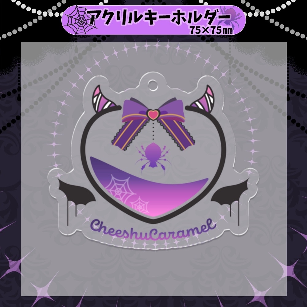 チーシュ・カラメル 常設グッズ