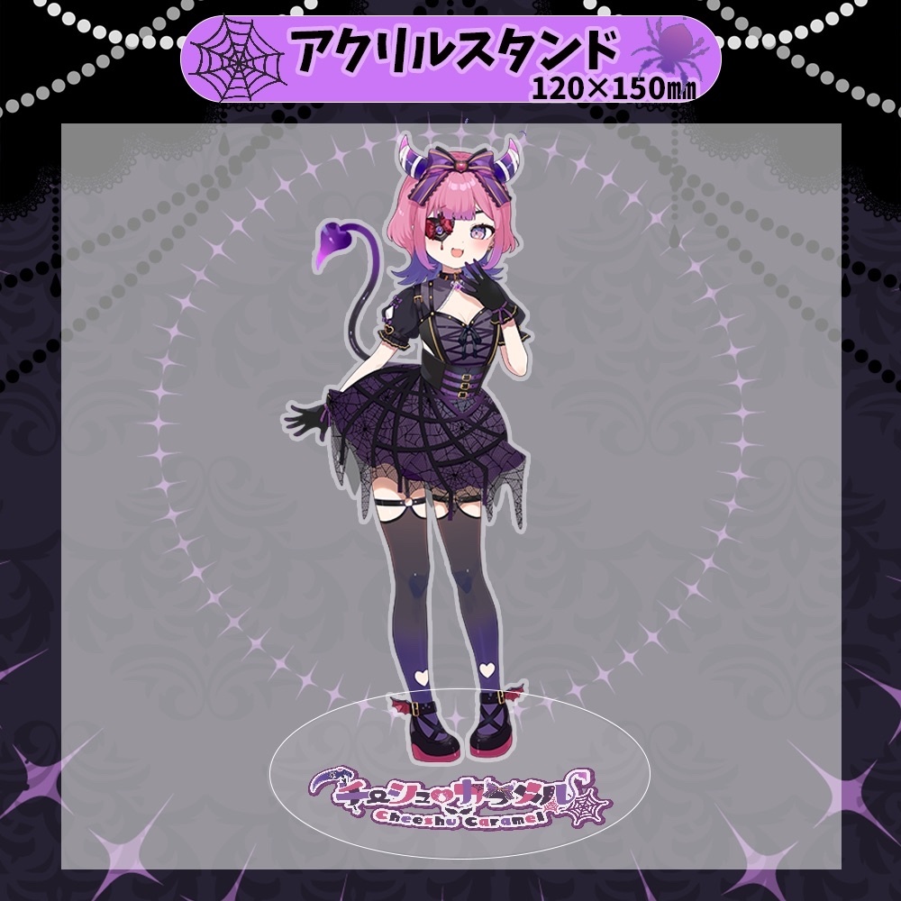 チーシュ・カラメル 常設グッズ