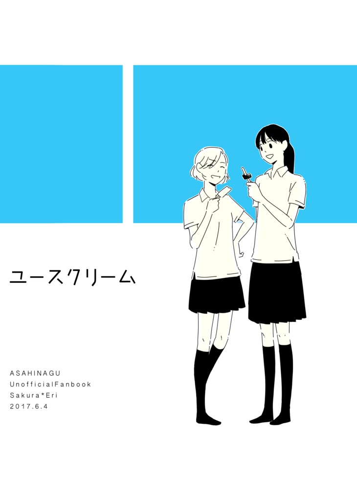 ユースクリーム