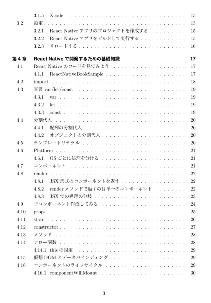 Re:ゼロから学ぶReact Native入門【PDF版】【技術書典5新刊】