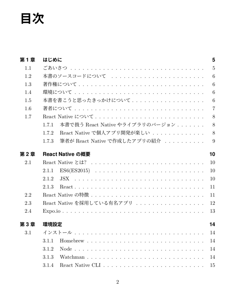 Re:ゼロから学ぶReact Native入門【PDF版】【技術書典5新刊】