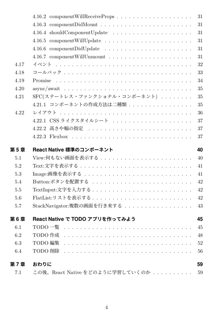 Re:ゼロから学ぶReact Native入門【PDF版】【技術書典5新刊