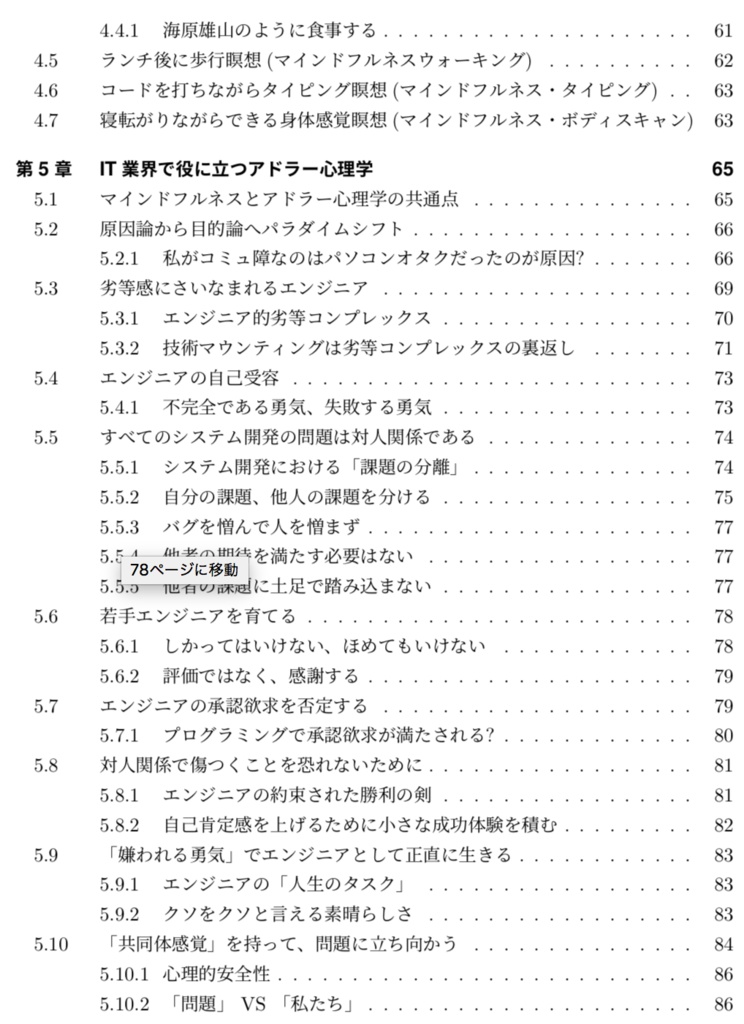 【PDF版】エンジニアの心を整える技術