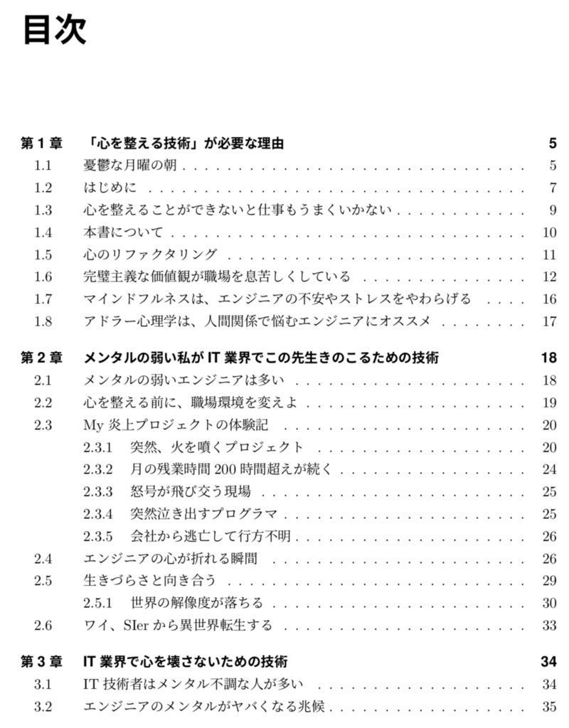 【無料お試し版】エンジニアの心を整える技術