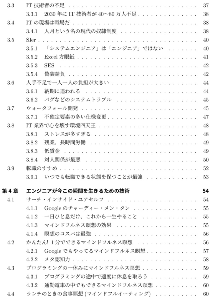 【無料お試し版】エンジニアの心を整える技術