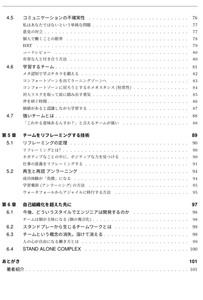 【無料お試し版】エンジニアのチームを整える技術