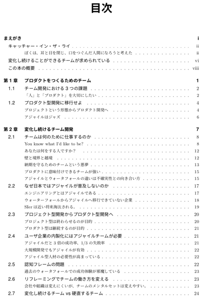 【PDF版】エンジニアのチームを整える技術【技術書典7新刊】
