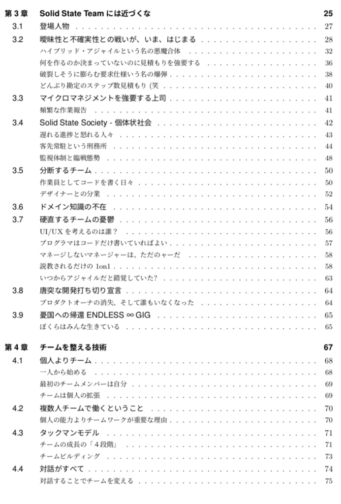 【PDF版】エンジニアのチームを整える技術【技術書典7新刊】