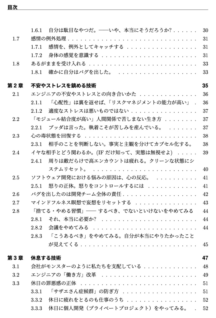【PDF版】エンジニアの心を整える技術2