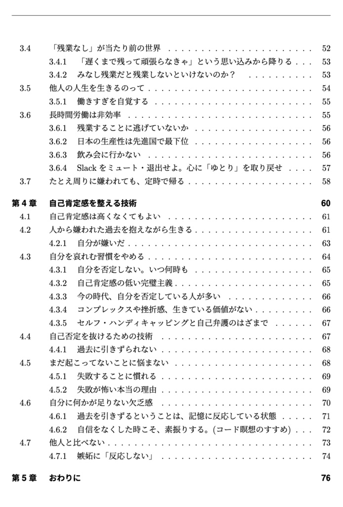 【PDF版】エンジニアの心を整える技術2