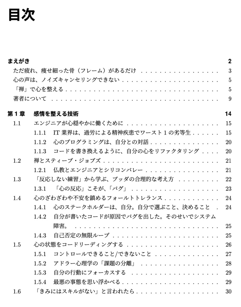 【PDF版】エンジニアの心を整える技術2