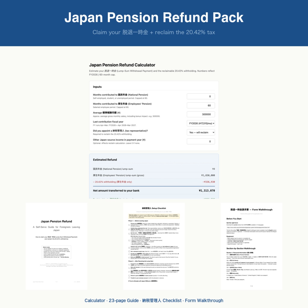 Japan Pension Refund Pack — 脱退一時金 ガイド + 計算ツール（英語版）