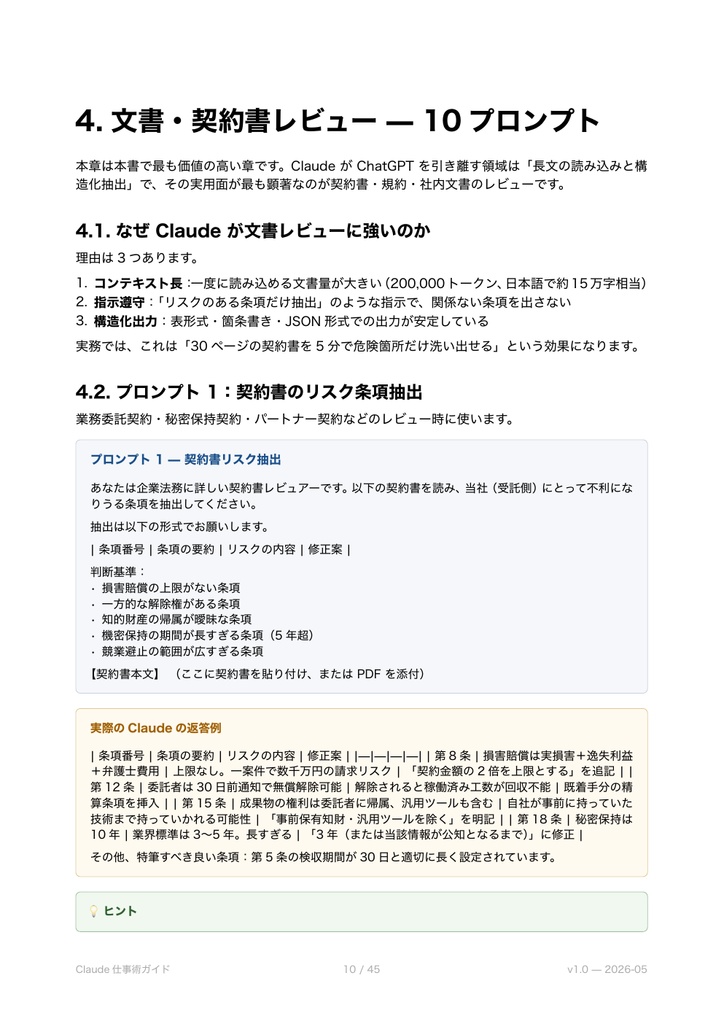 Claude仕事術完全ガイド — ChatGPTで届かない業務を解決する実践プロンプト50本+実例集