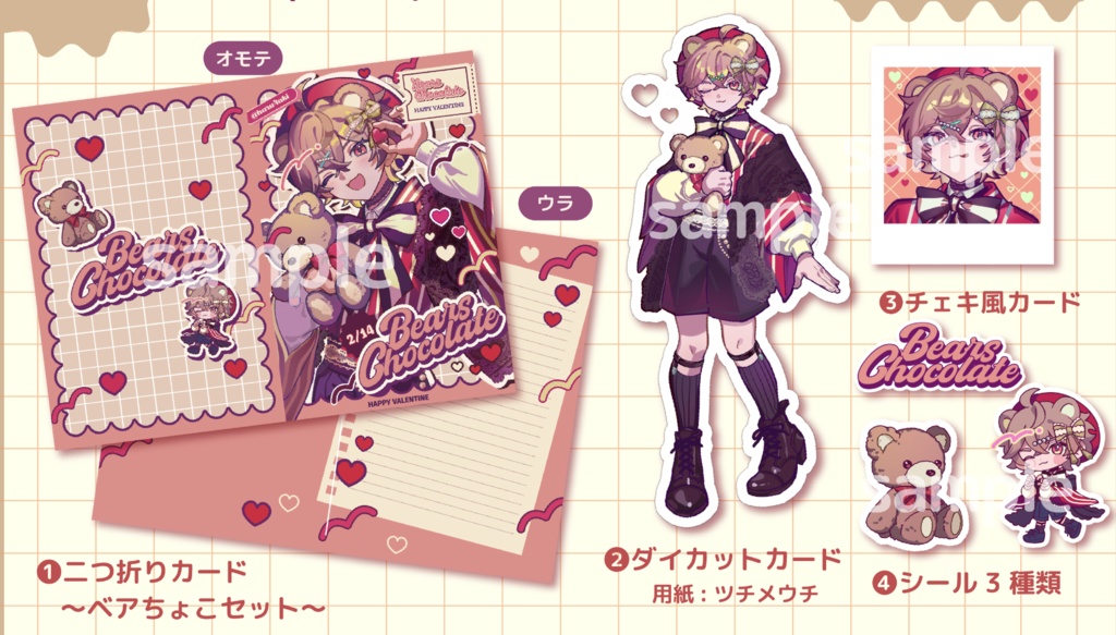 グリーティングカードセット〜ベアちょこセット〜