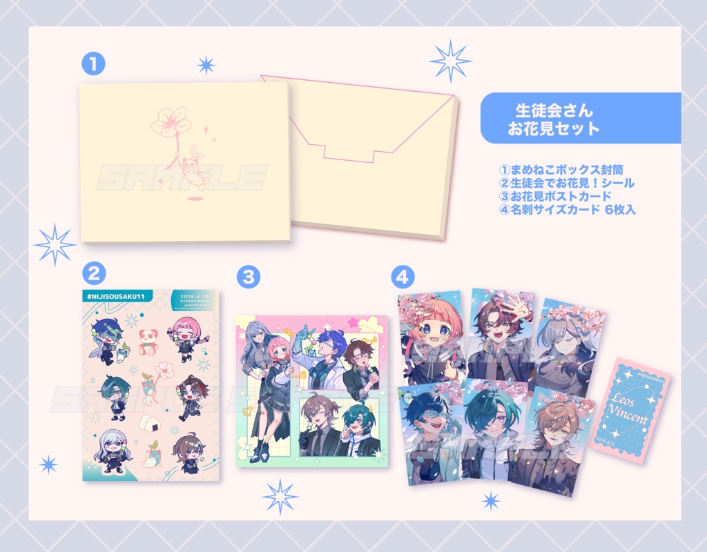 生徒会さんお花見セット