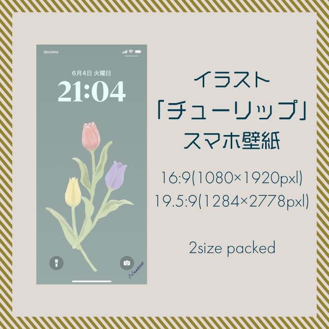 イラスト「チューリップ」スマホ壁紙