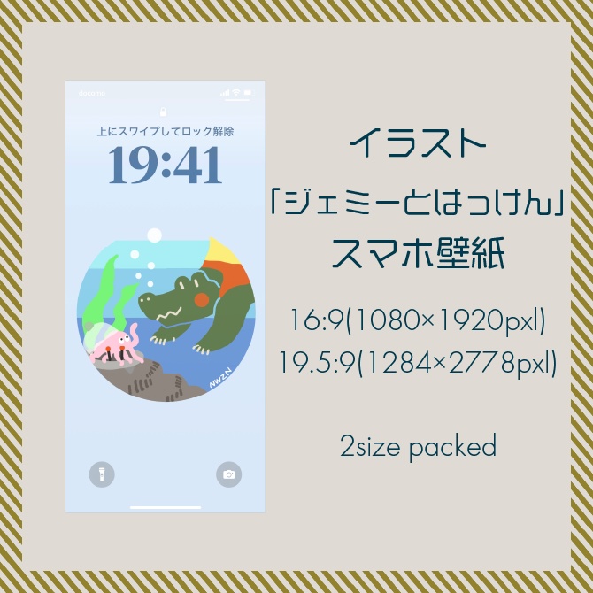 イラスト「ジェミーとはっけん」スマホ壁紙