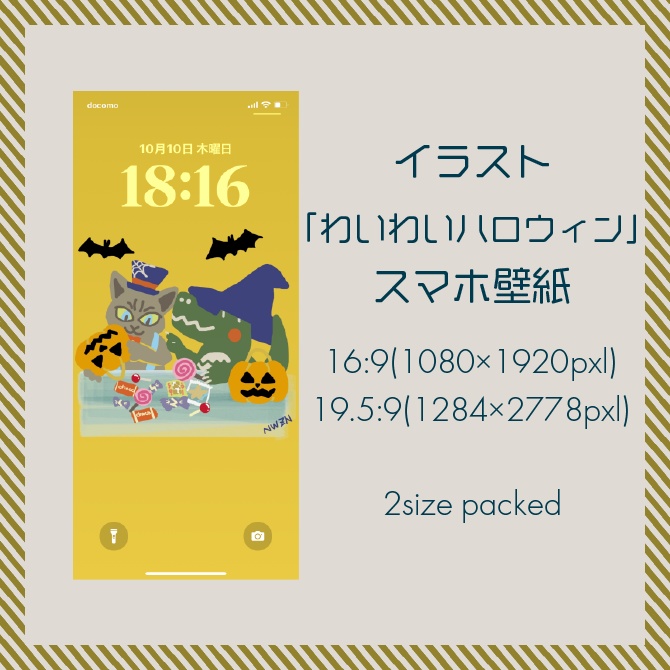 イラスト「わいわいハロウィン」スマホ壁紙