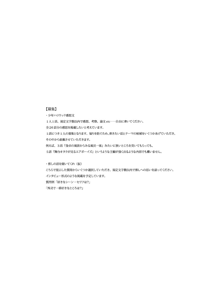 少年ハリウッド感想本