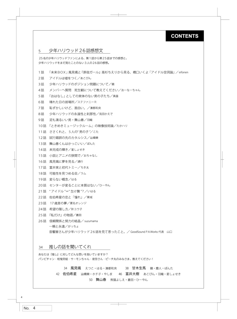 少年ハリウッド感想本