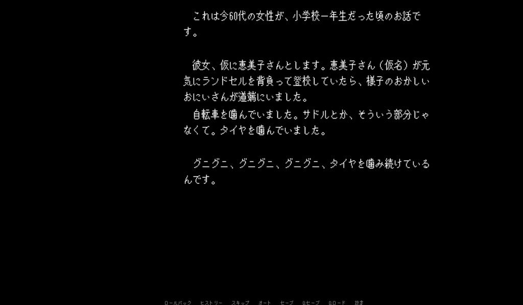 【ヤンデレホラー乙女ゲーム】「ムサビさんの怖い話」